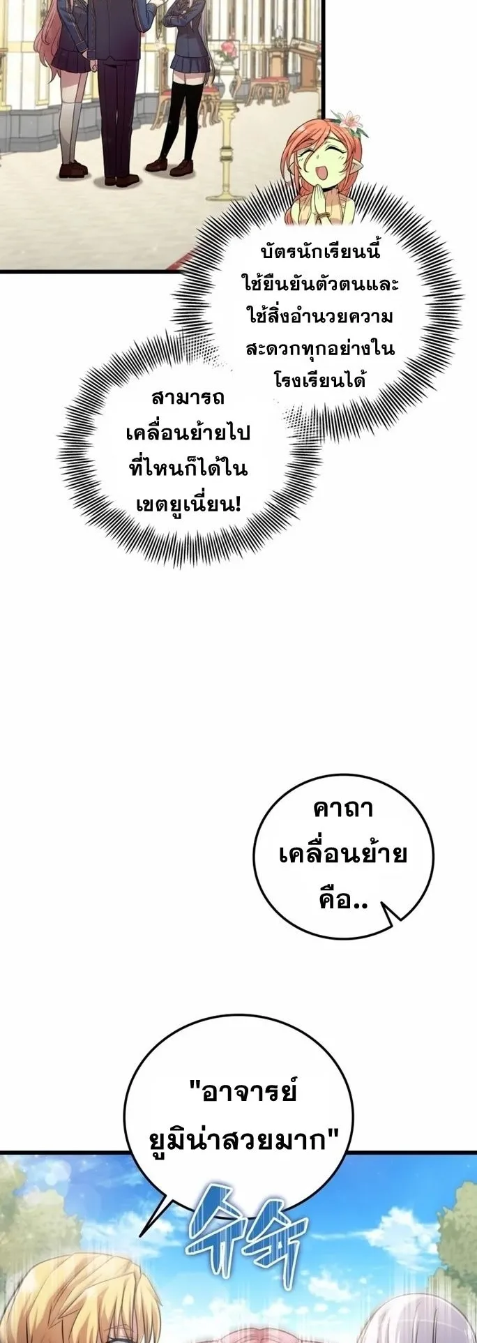Admission Is a Waste of Time ตอนที่ 3 หน้า 65