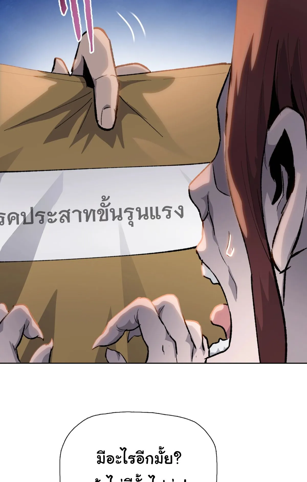 Pig Slayer ตอนที่ 3 หน้า 44