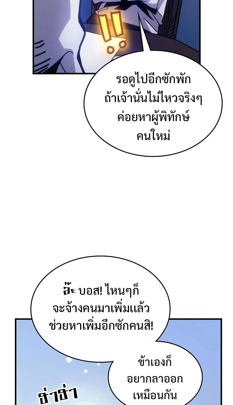 Mr Devourer Please Act Like a Final Boss ตอนที่ 1 หน้า 53