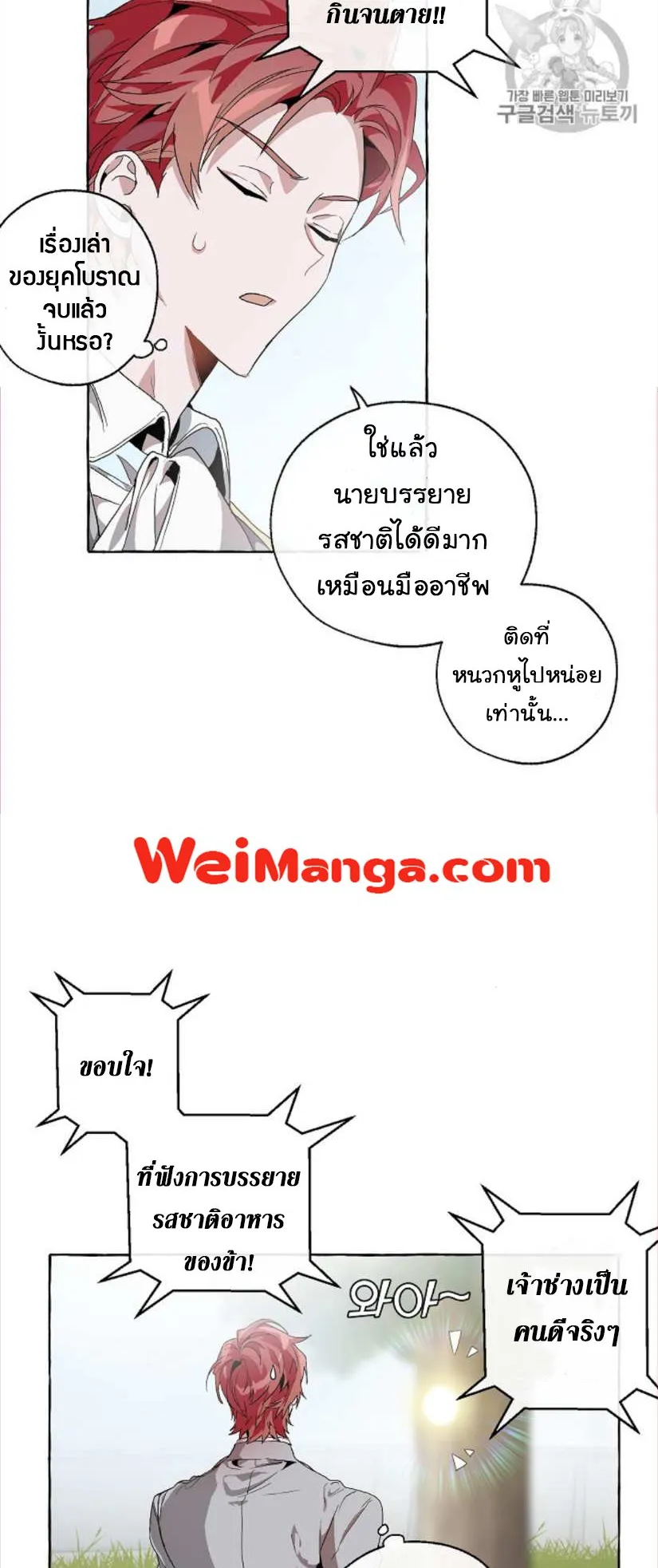 Trash of the Count’s Family ตอนที่ 9 หน้า 33