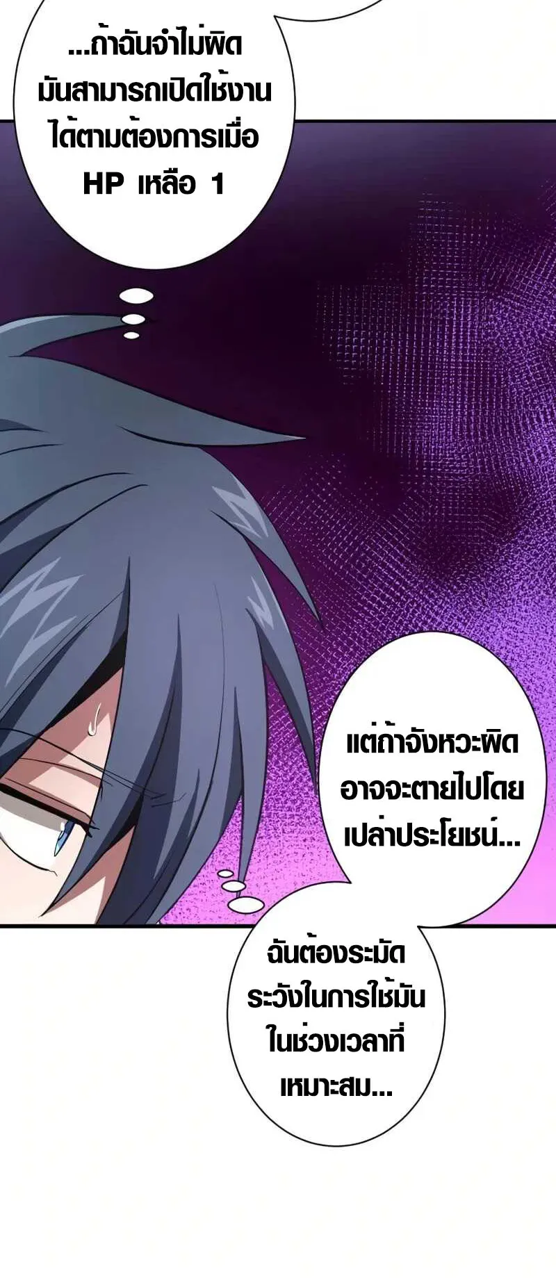 Overpowered at 1 HP ตอนที่ 2 หน้า 52