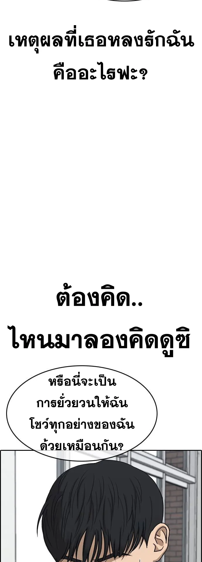 Loser Life 2 ตอนที่ 7 หน้า 42