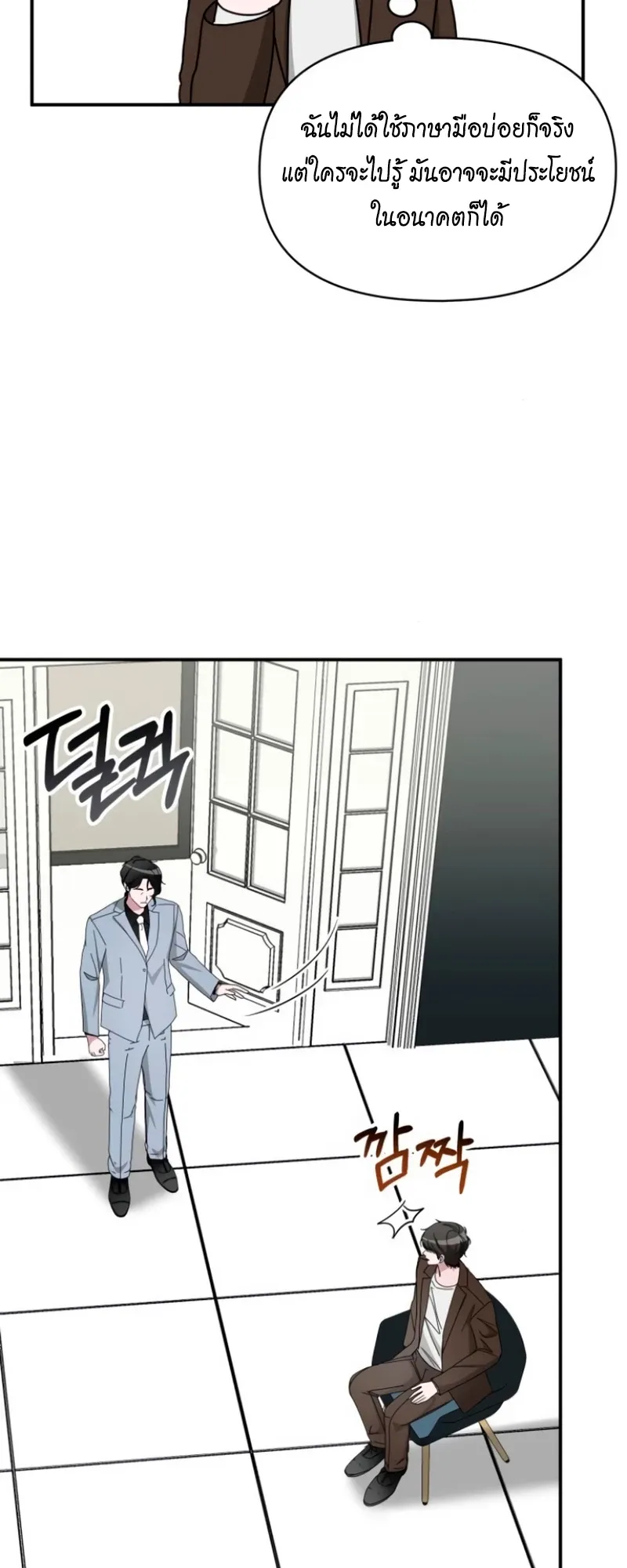 I Was Immediately Mistaken for a Monster Genius Actor ตอนที่ 58 หน้า 43