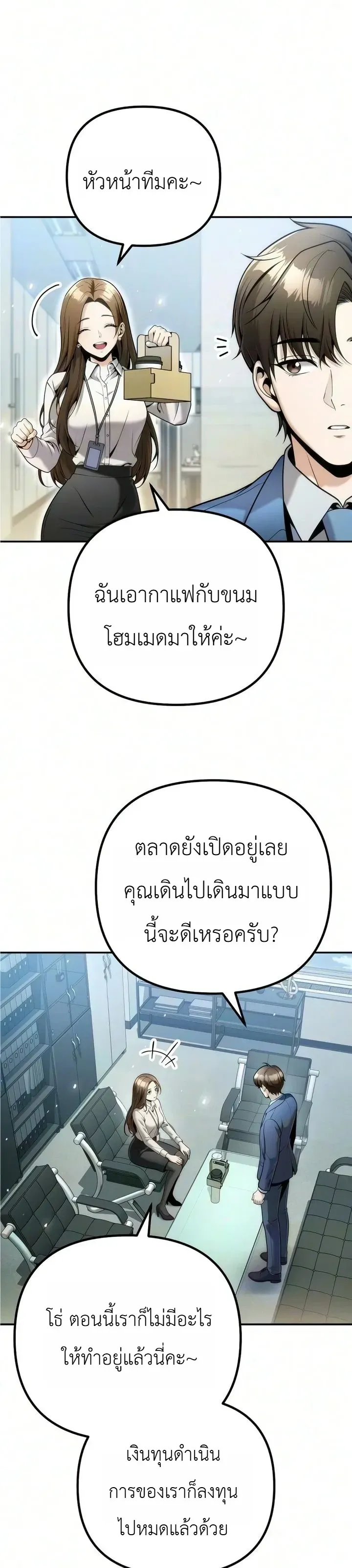 The Money Keeps Piling Up Even If I Spend It ตอนที่ 11 หน้า 28