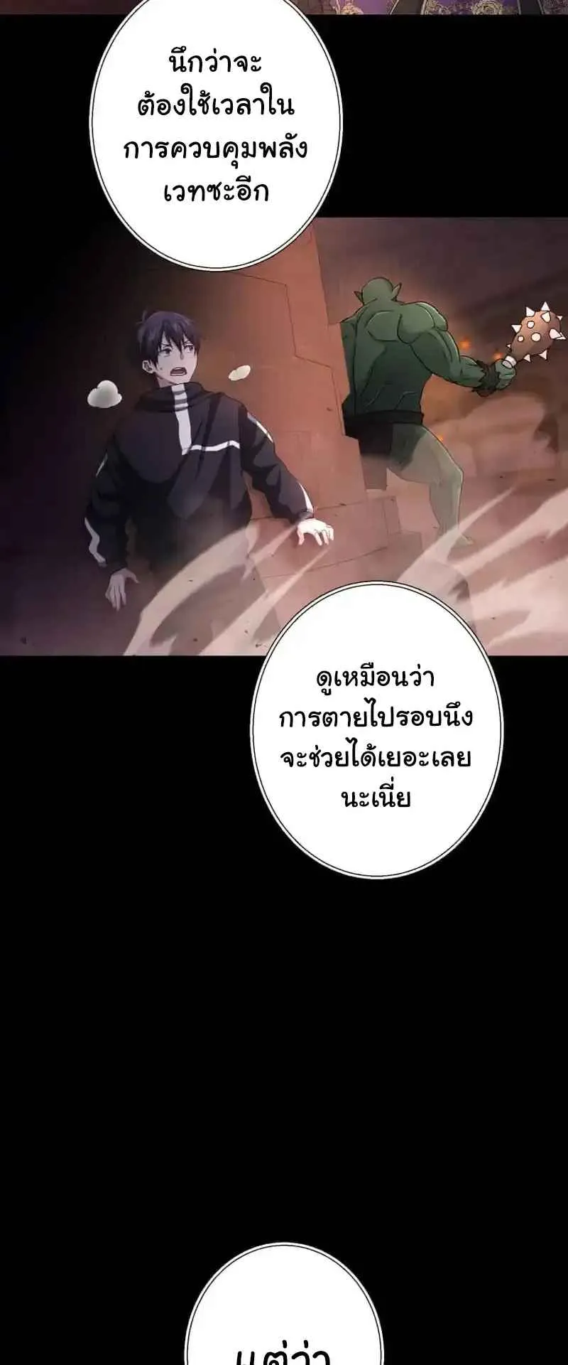 The Death-Returning Demon King Player ตอนที่ 3 หน้า 27