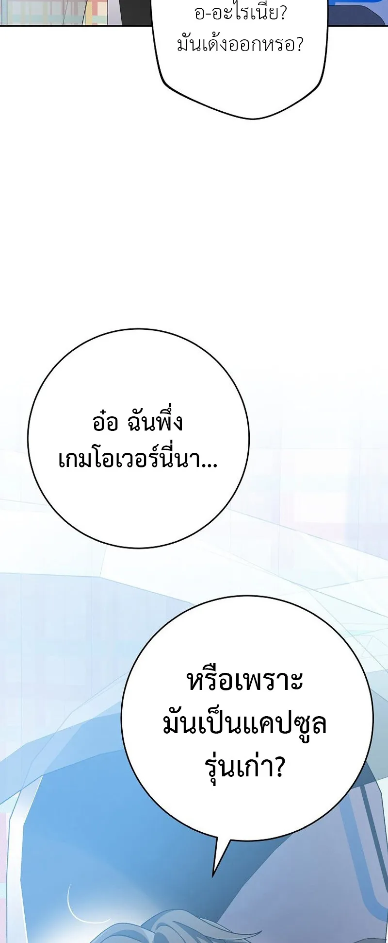 Genius Archer’s Streaming ตอนที่ 6 หน้า 94