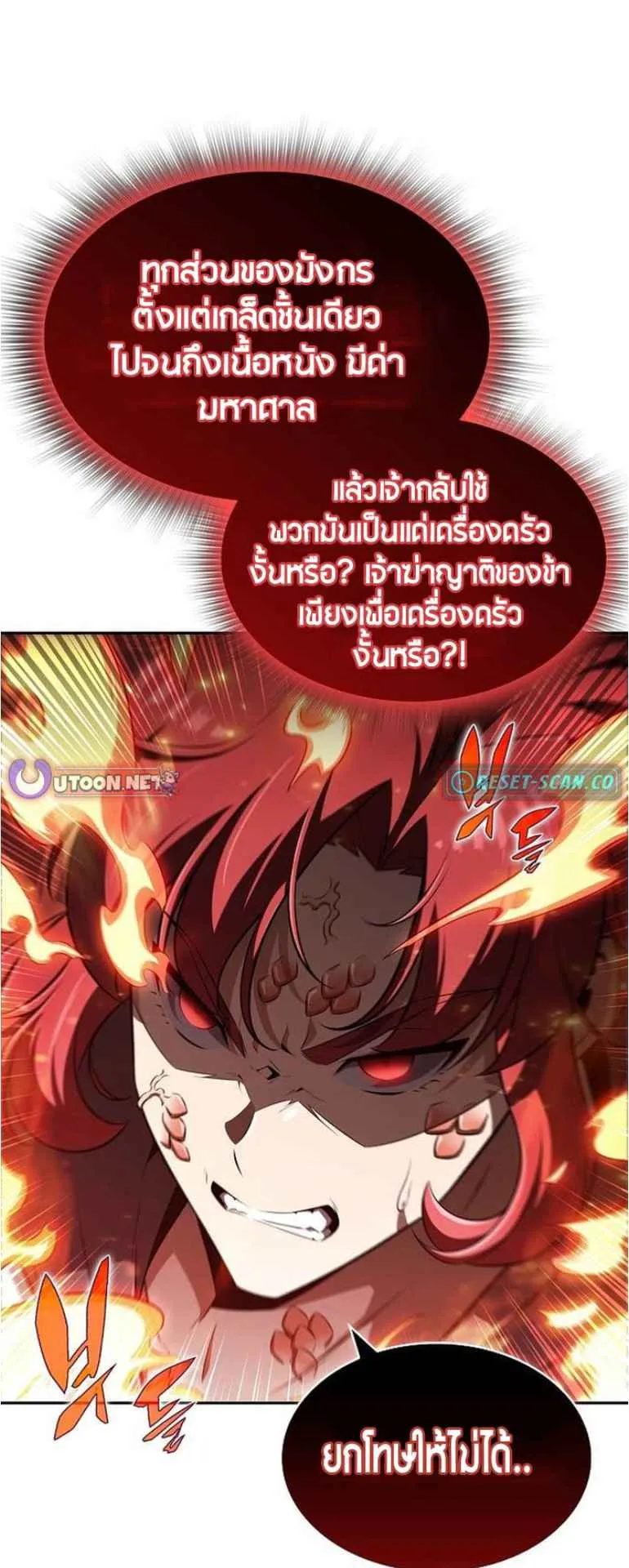 The Demon Slayer’s Restaurant ตอนที่ 2 หน้า 41