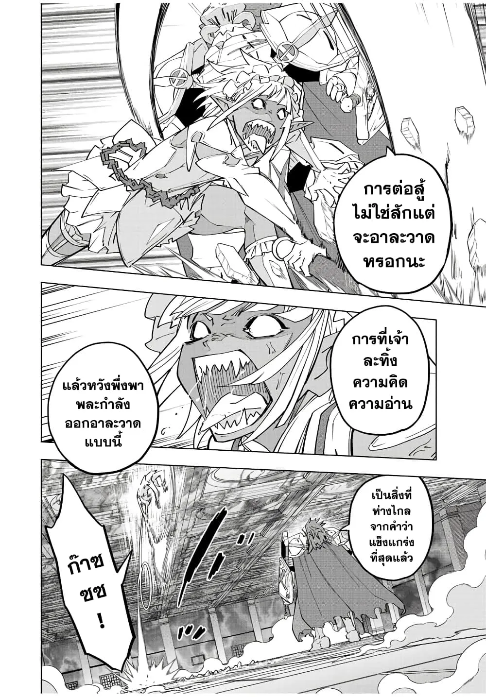 My Gift LVL 9999 Unlimited Gacha ตอนที่ 60 หน้า 7
