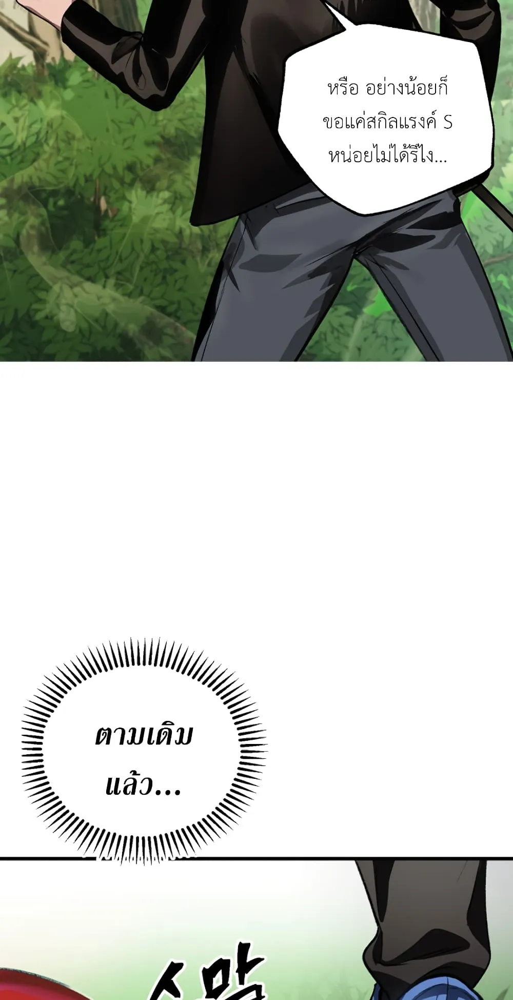 SSS-Class Suicide Hunter ตอนที่ 4 หน้า 31