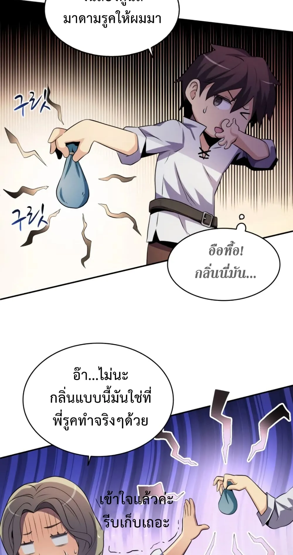 Arcane Sniper ตอนที่ 5 หน้า 13