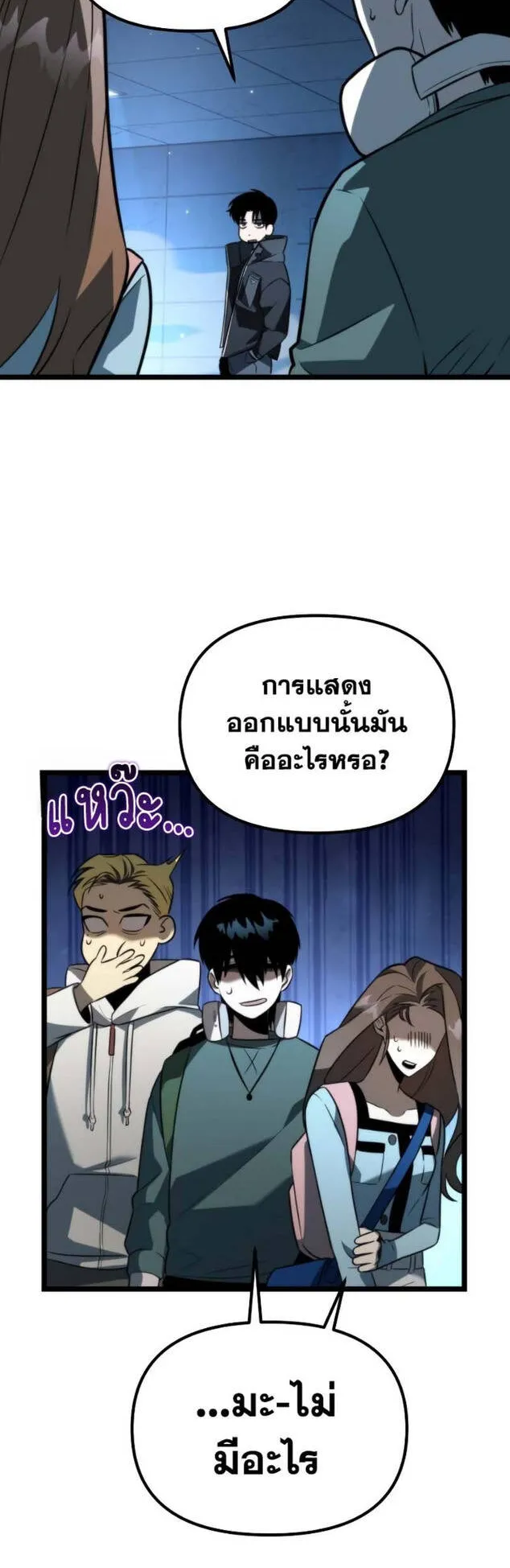 Reincarnator ตอนที่ 8 หน้า 47