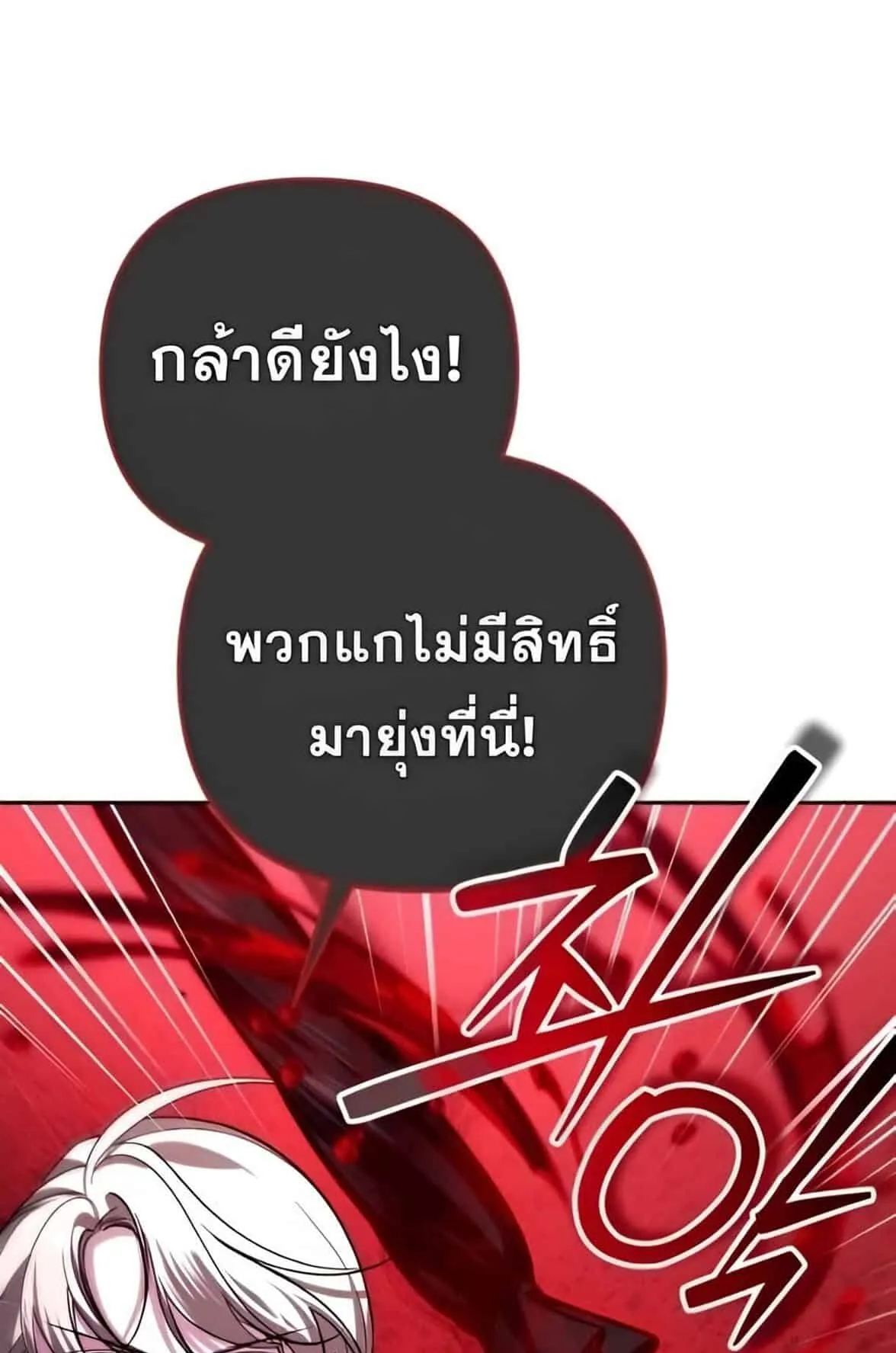 Sovereign of the Infinite Clones ตอนที่ 38 หน้า 26