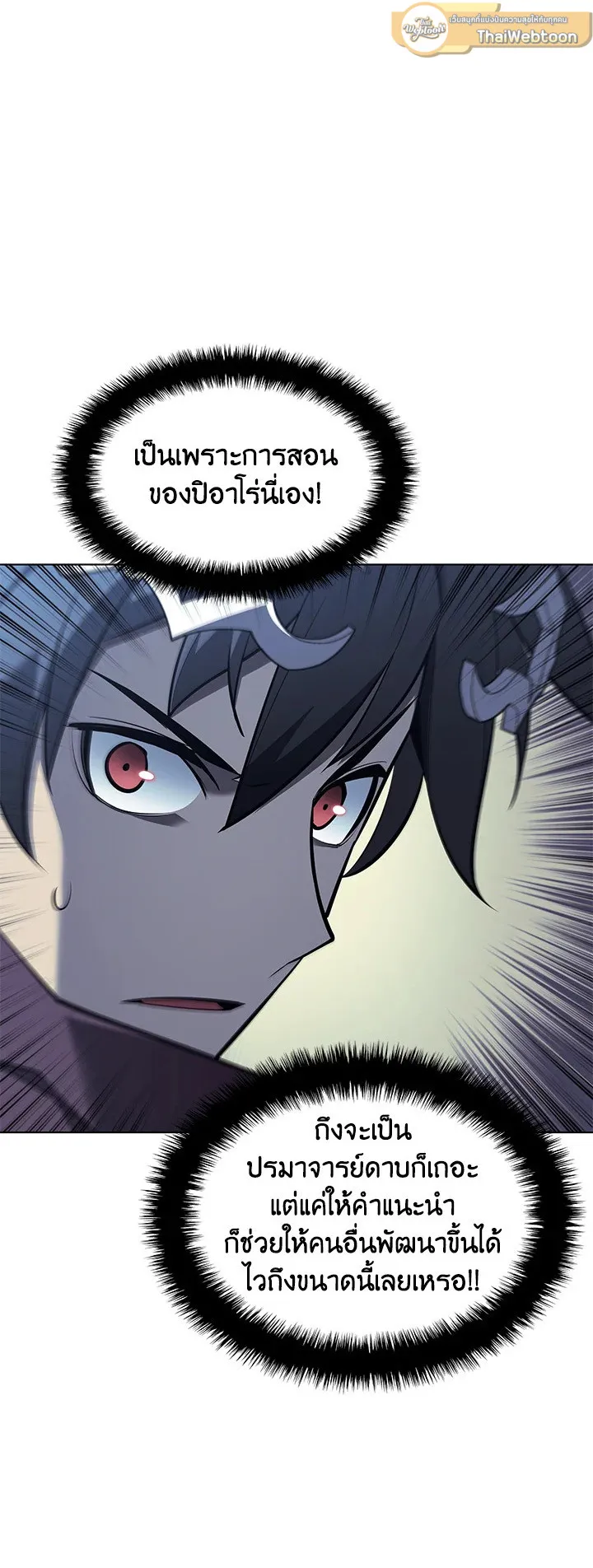 Overgeared ตอนที่ 113 หน้า 56
