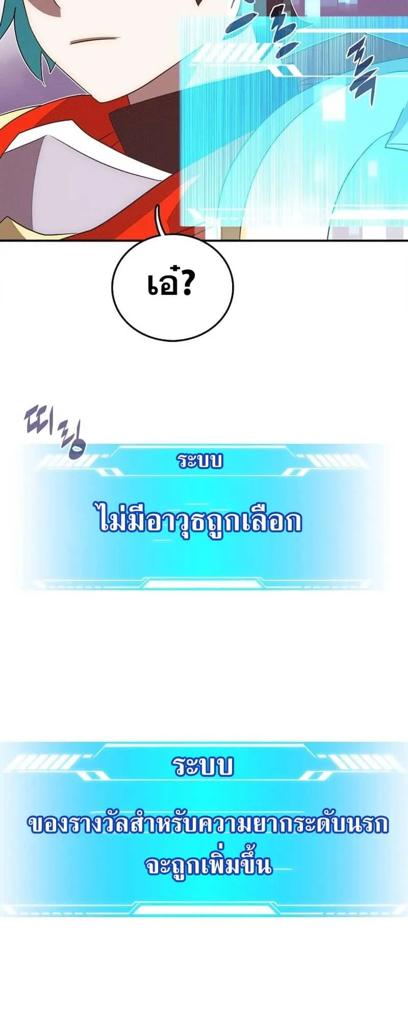 My Inventory Is Abnormal ตอนที่ 2 หน้า 50