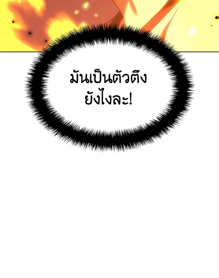 Overgeared ตอนที่ 168 หน้า 18