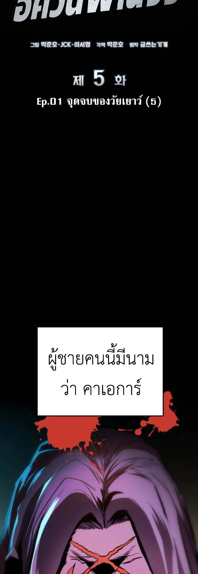 The Wandering Knight’s Survival Manual ตอนที่ 5 หน้า 26