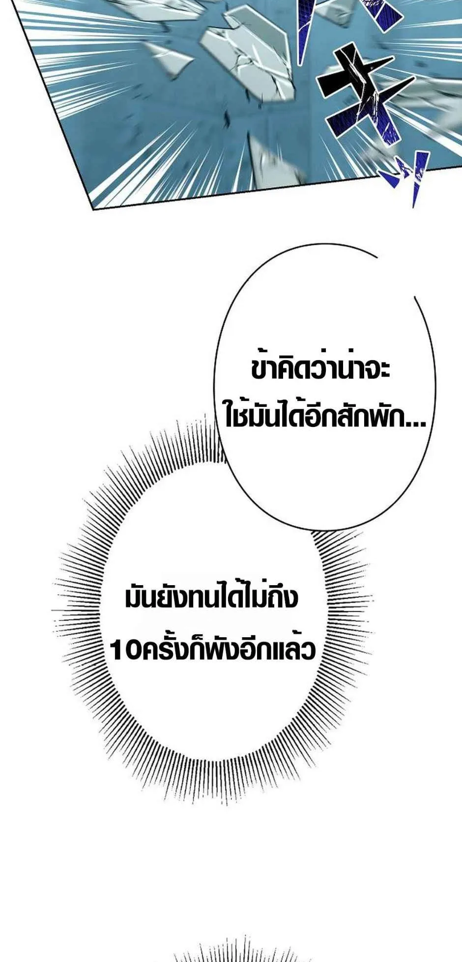 Ore wa Akutou de wa Arimasen ตอนที่ 3 หน้า 123