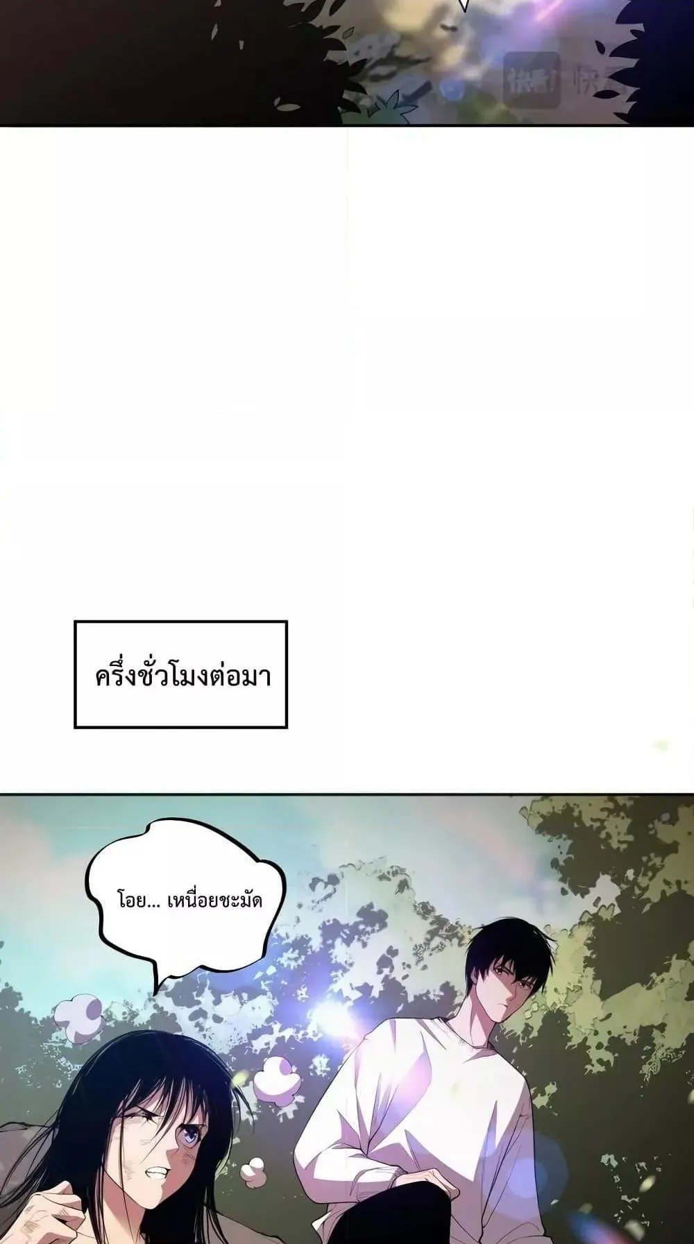 Disastrous Necromancer ตอนที่ 7 หน้า 77
