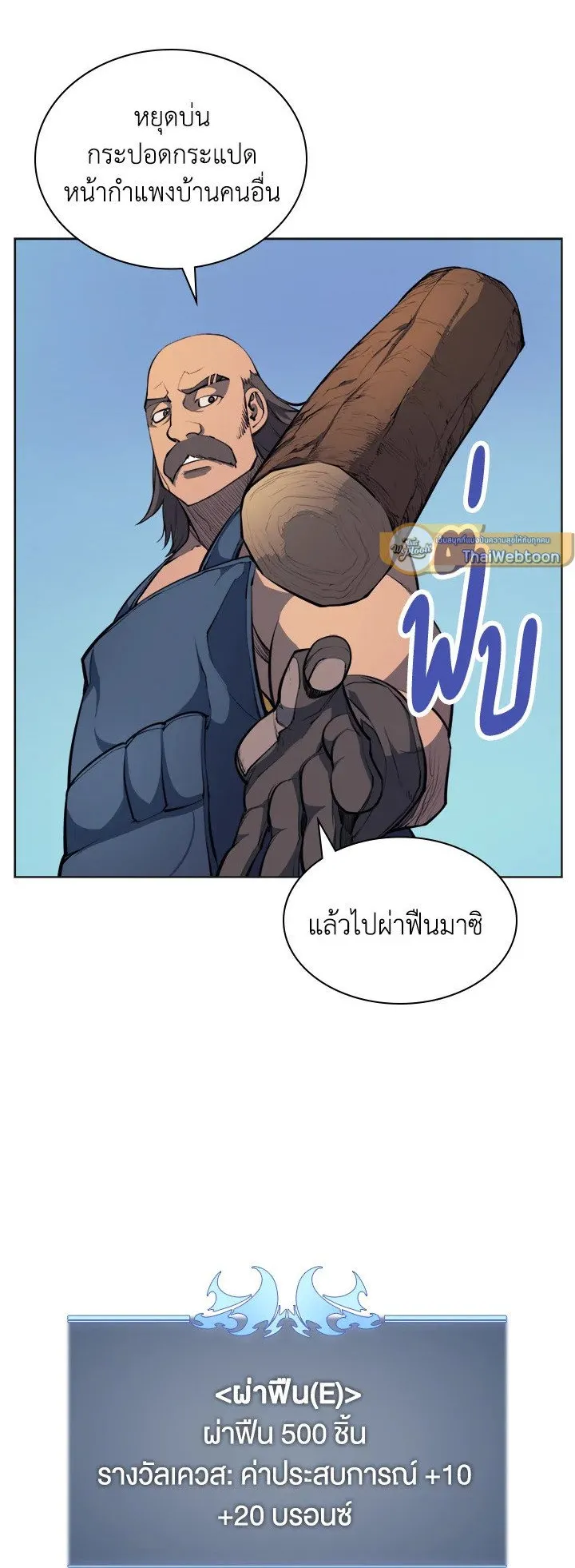 Overgeared ตอนที่ 10 หน้า 17