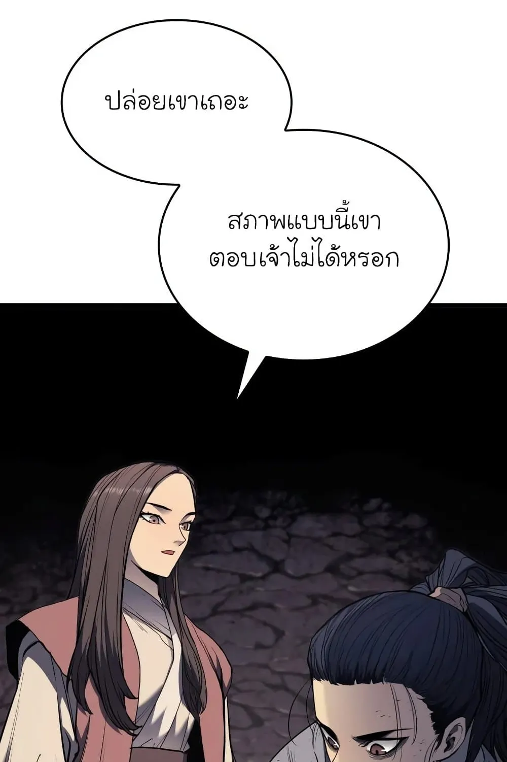 Reaper of the Drifting Moon ตอนที่ 5 หน้า 61