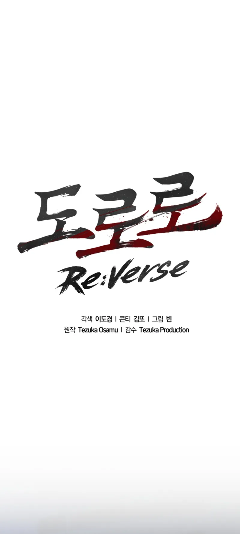 Dororo Re:Verse ตอนที่ 5 หน้า 13
