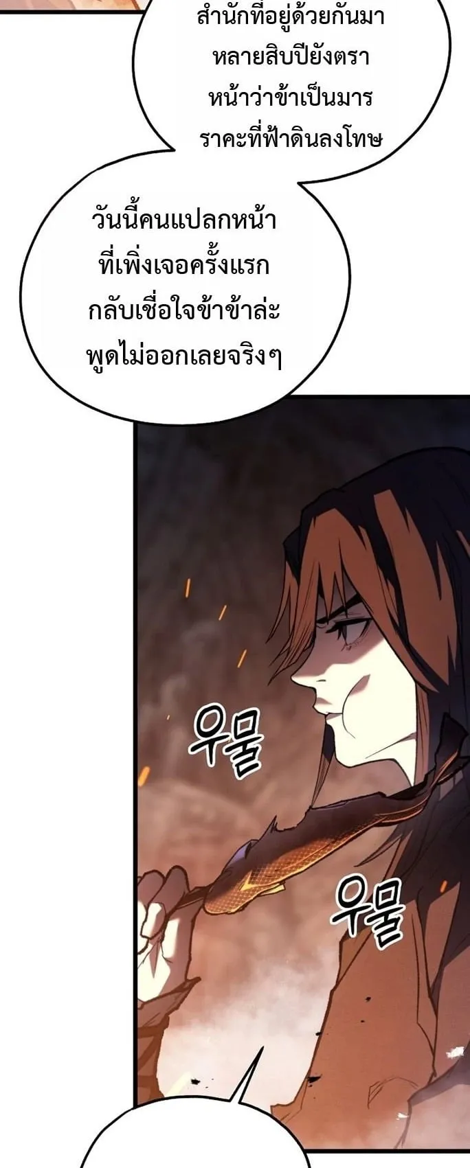 Unrivaled Spear Ghost ตอนที่ 32 หน้า 17