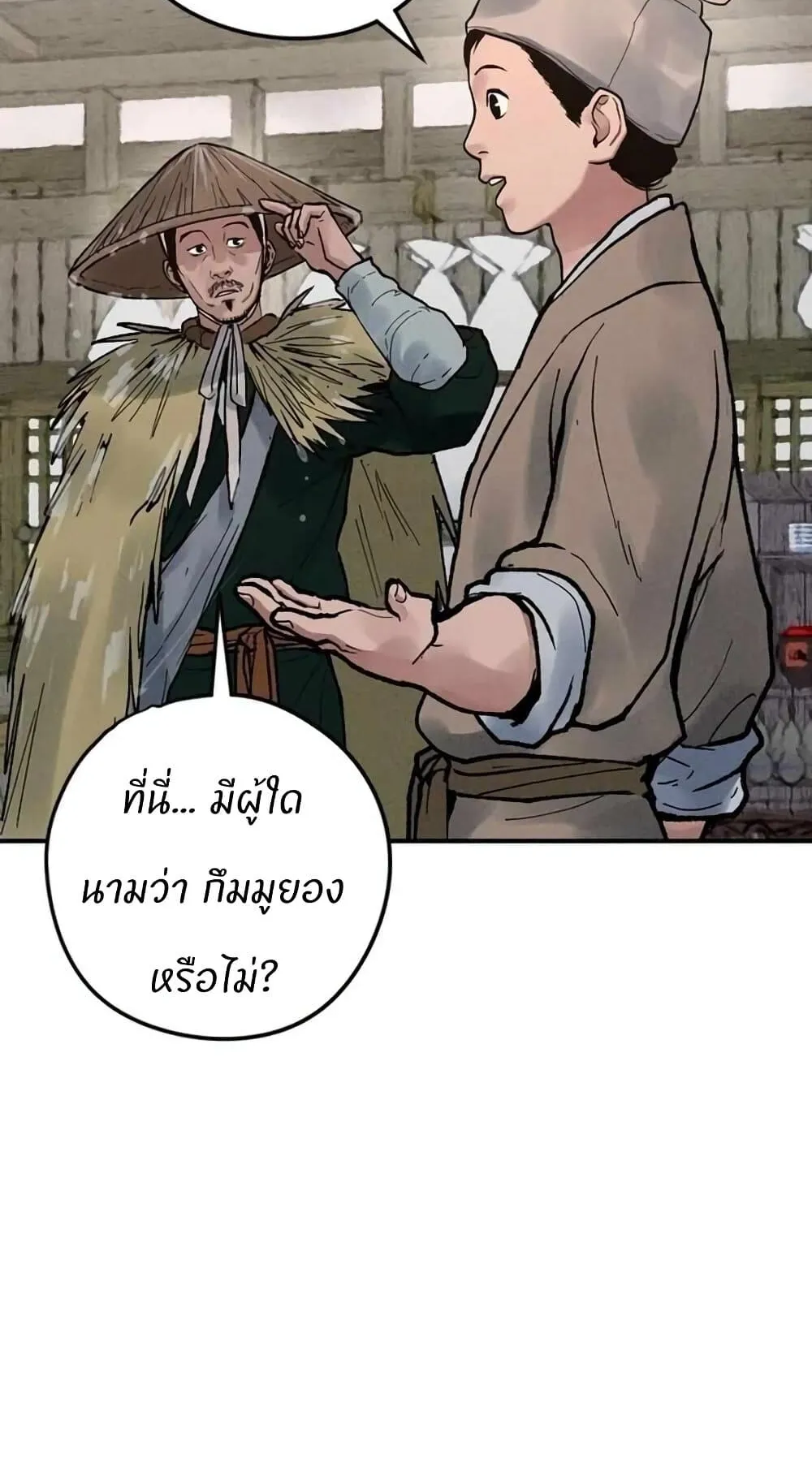 Battle of the Martial Masters ตอนที่ 3 หน้า 6
