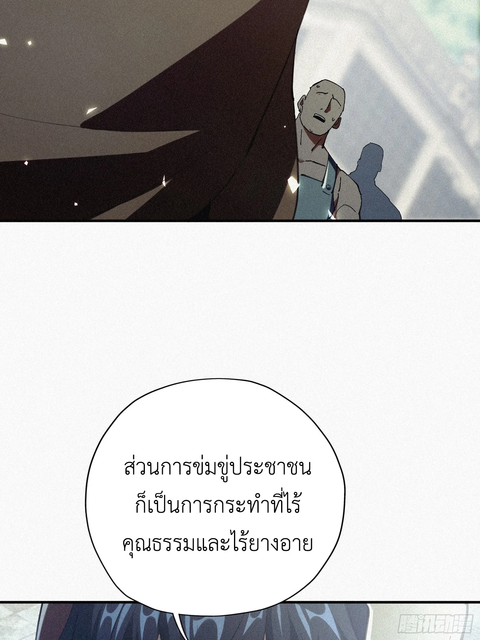 Strongest Player Returns After A Thousand Years ตอนที่ 7 หน้า 71