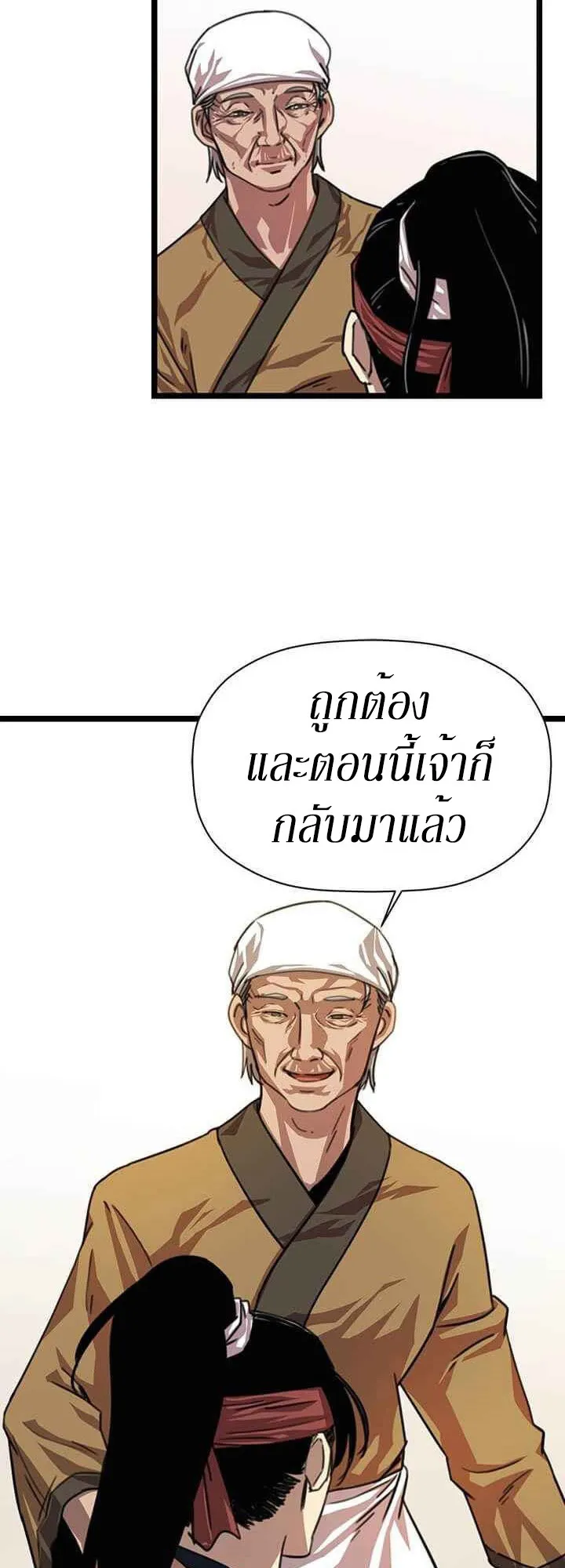 Return of the Bachelo ตอนที่ 2 หน้า 19
