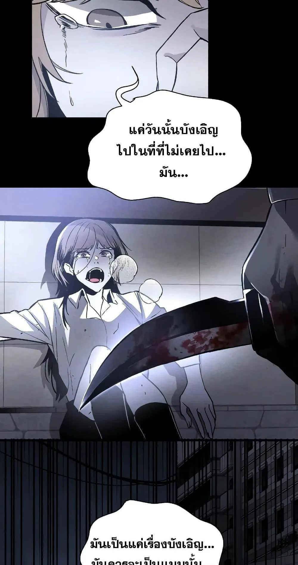 The Murderer ตอนที่ 1 หน้า 53