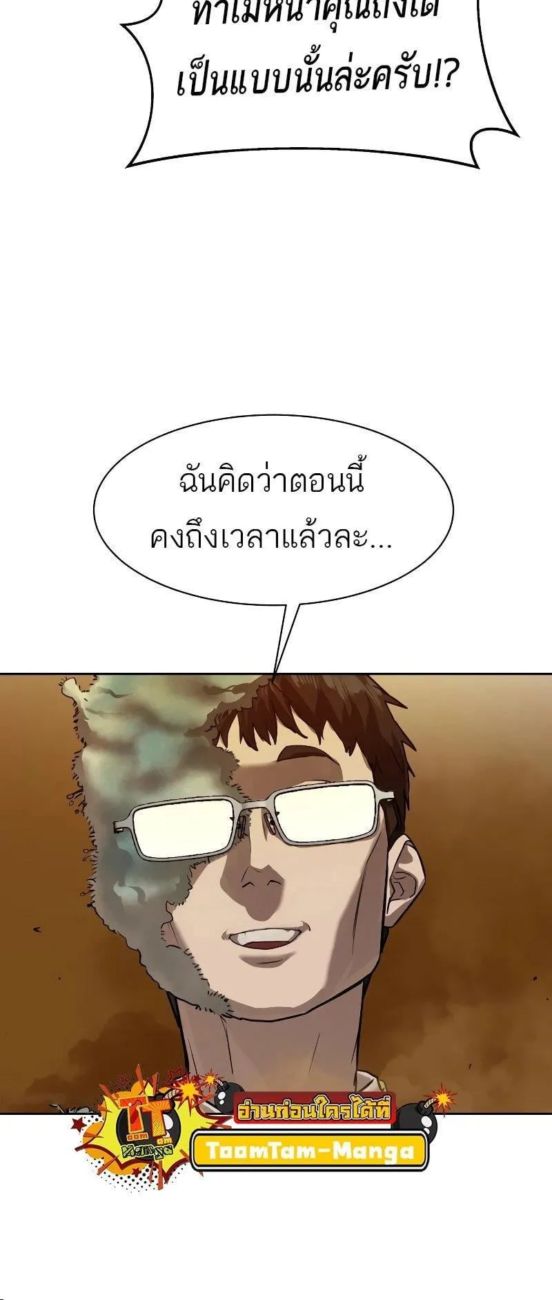 Special Civil Servant ตอนที่ 15 หน้า 69