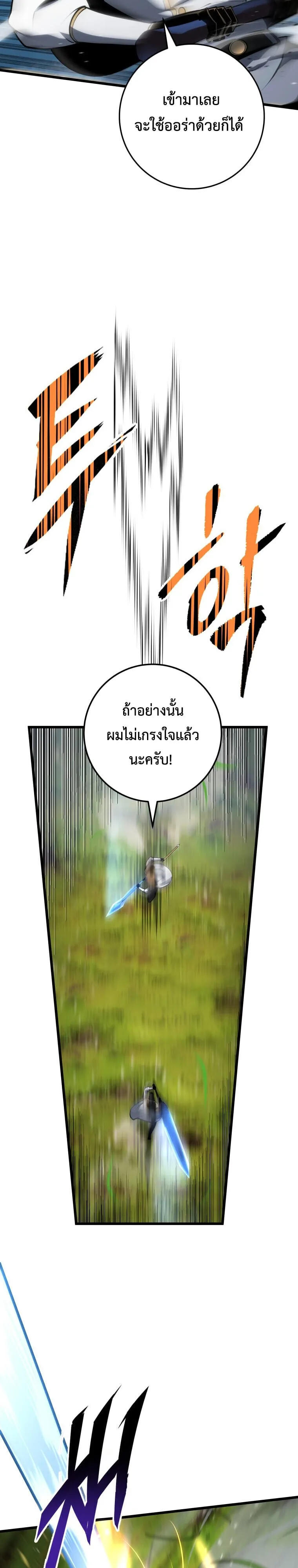A Dragonslayer’s Peerless Regression ตอนที่ 64 หน้า 11