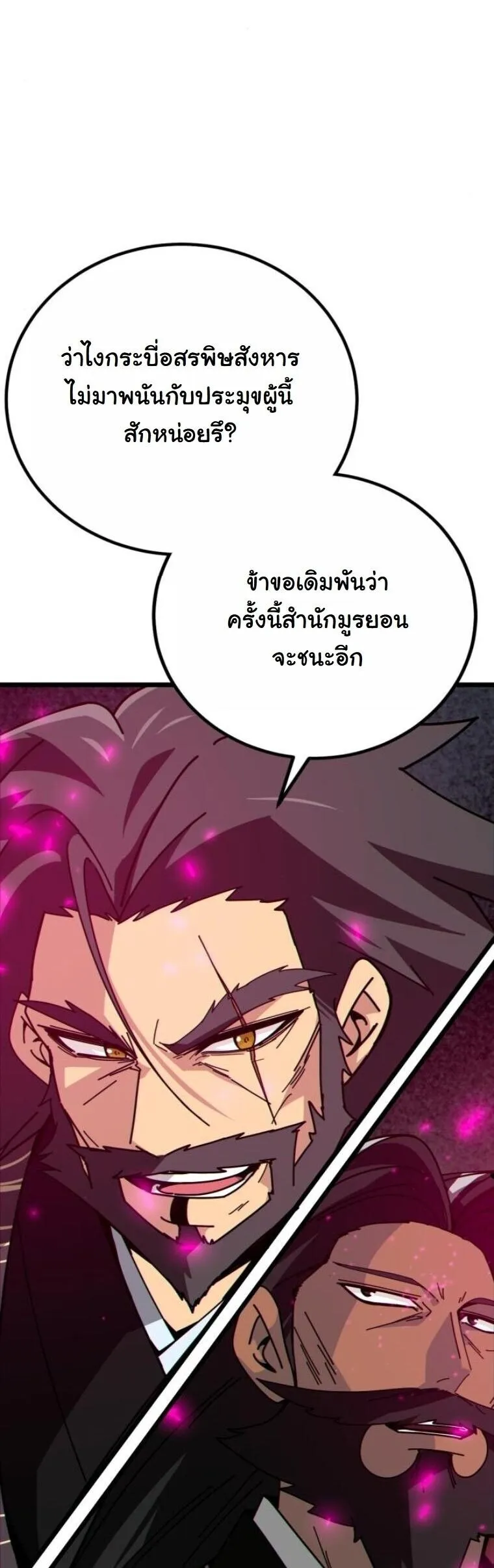 Initializing the Sect System ตอนที่ 27 หน้า 25