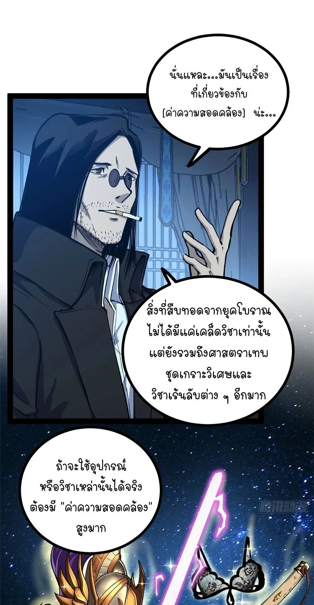 Gatekeeper of the Boundless Worlds ตอนที่ 65 หน้า 23