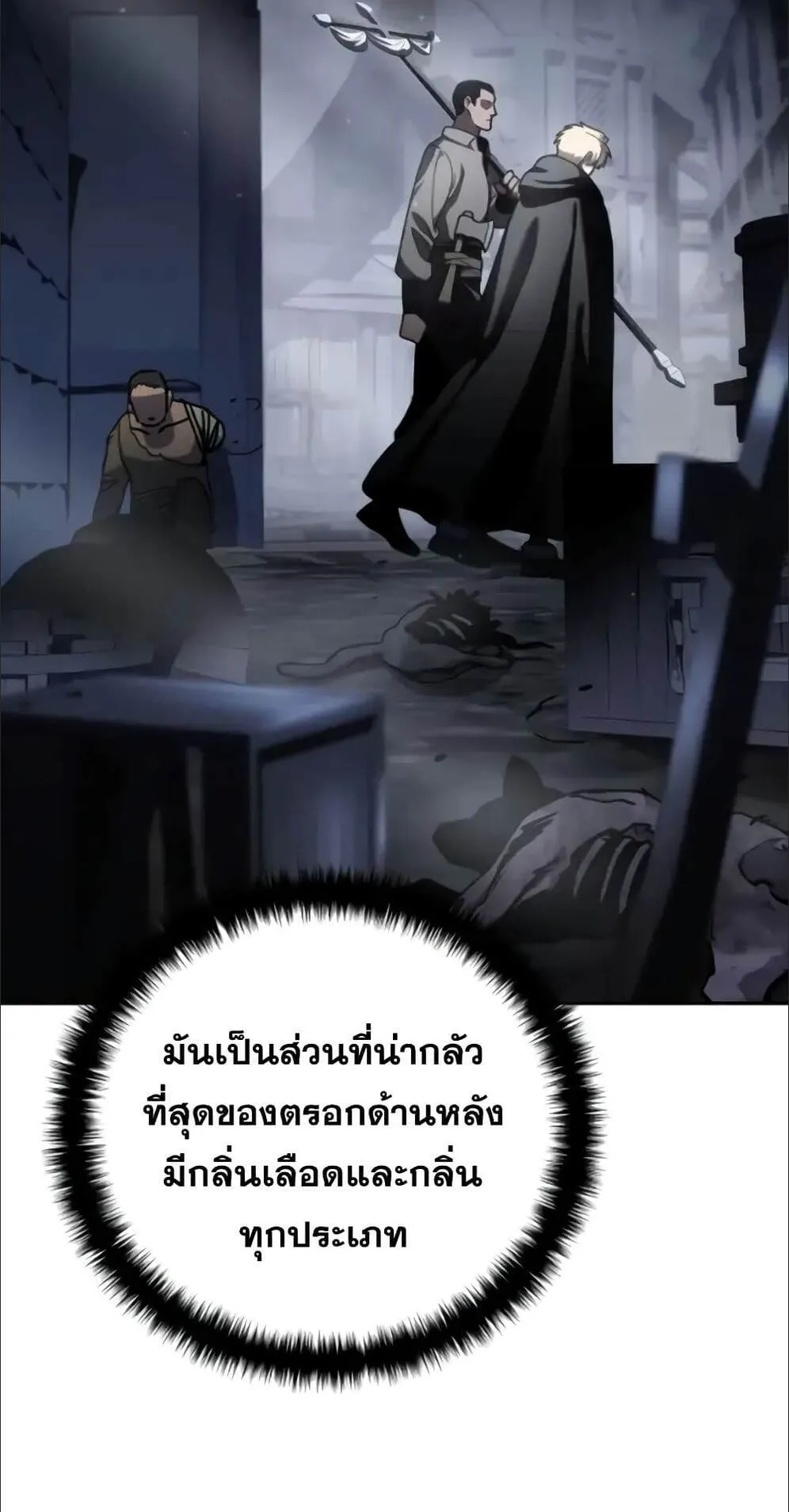 Star-Embracing Swordmaster ตอนที่ 44 หน้า 101