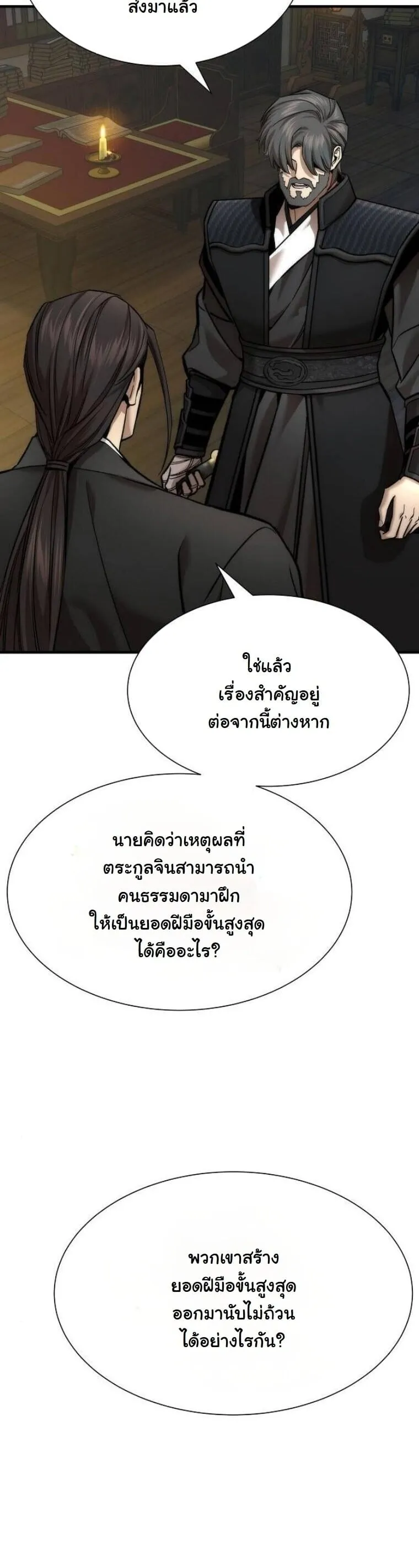 A Regressor’s Tale of Cultivation ตอนที่ 21 หน้า 47