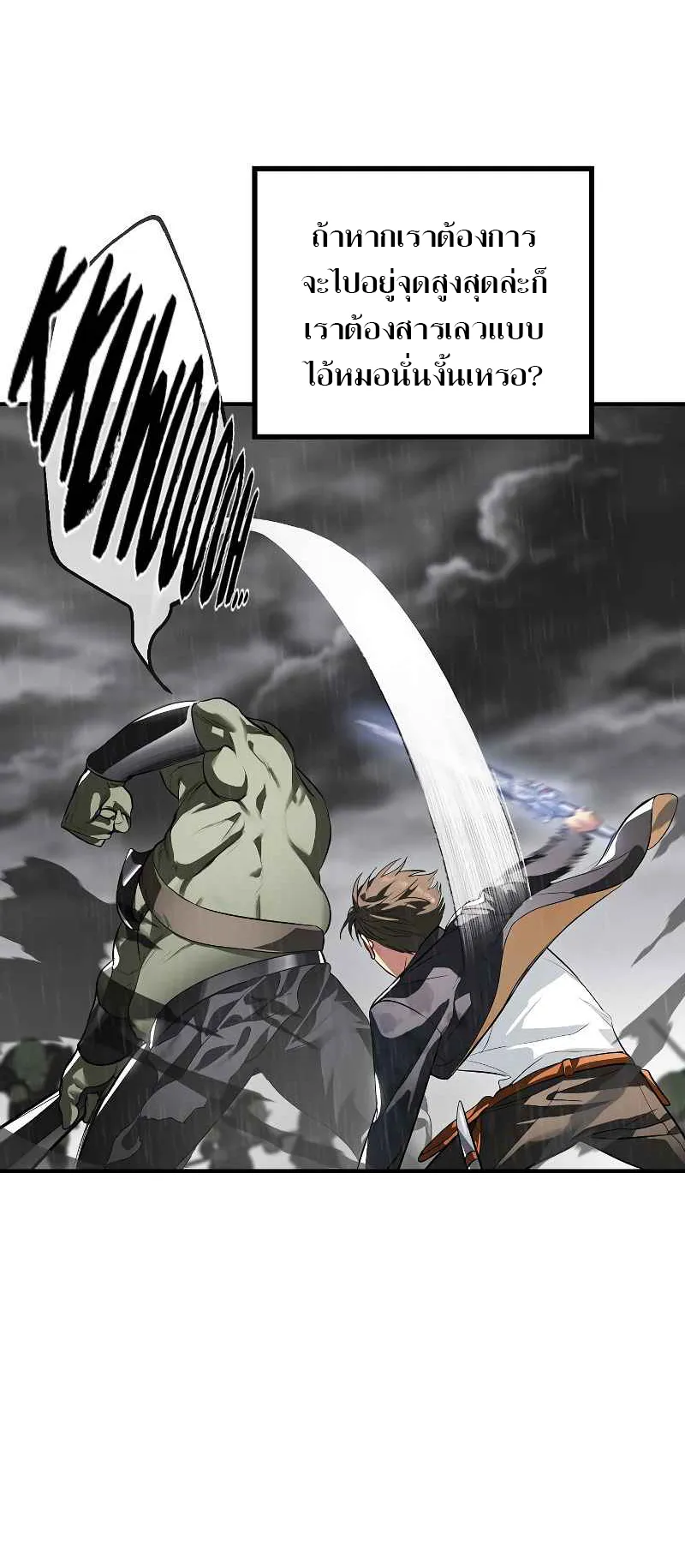 SSS-Class Suicide Hunter ตอนที่ 29 หน้า 15