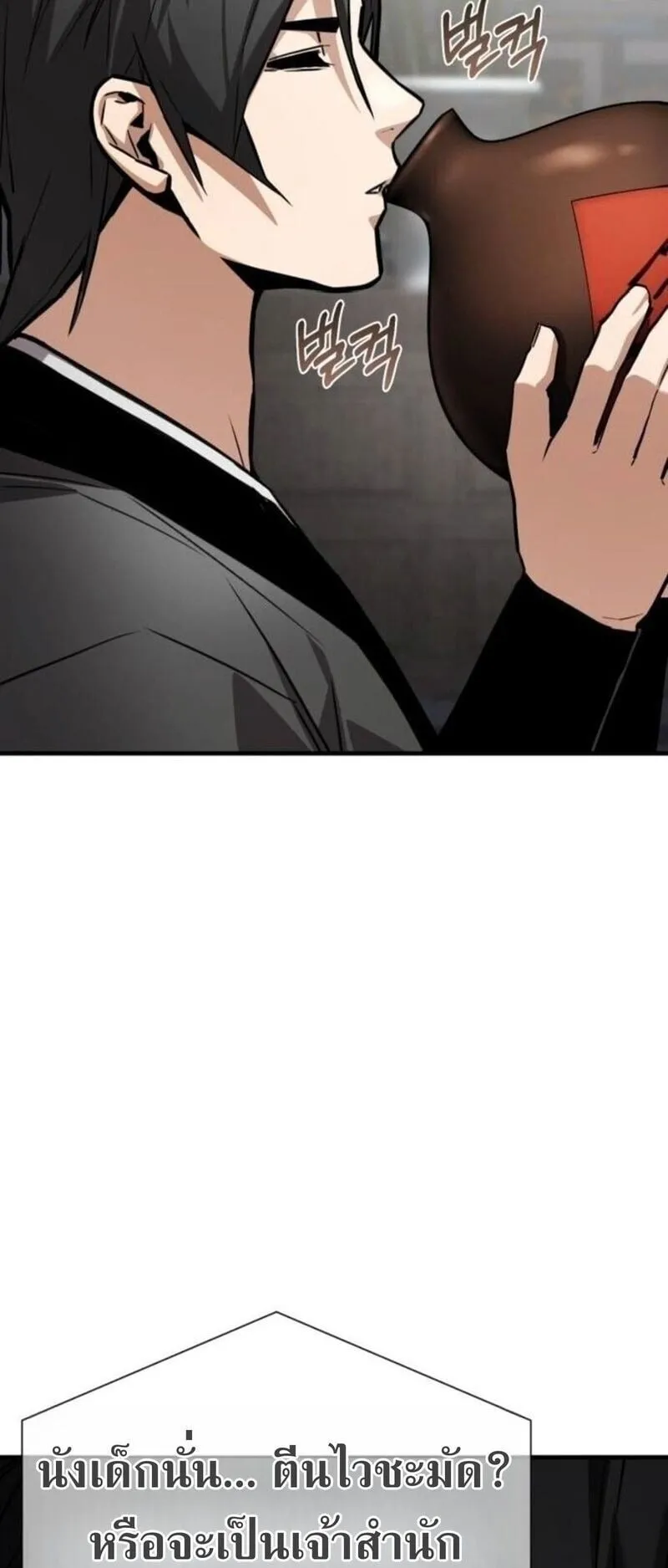 The Demon God ตอนที่ 17 หน้า 65