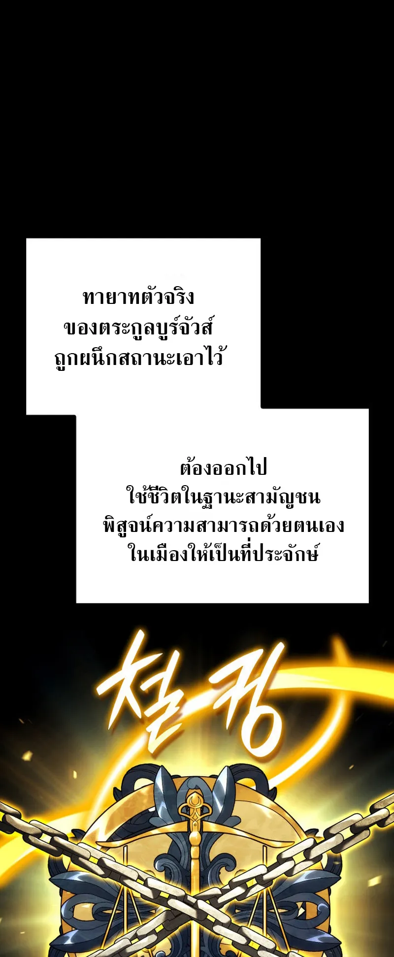 Revenge of the Iron-Blooded Sword Hound ตอนที่ 135 หน้า 10