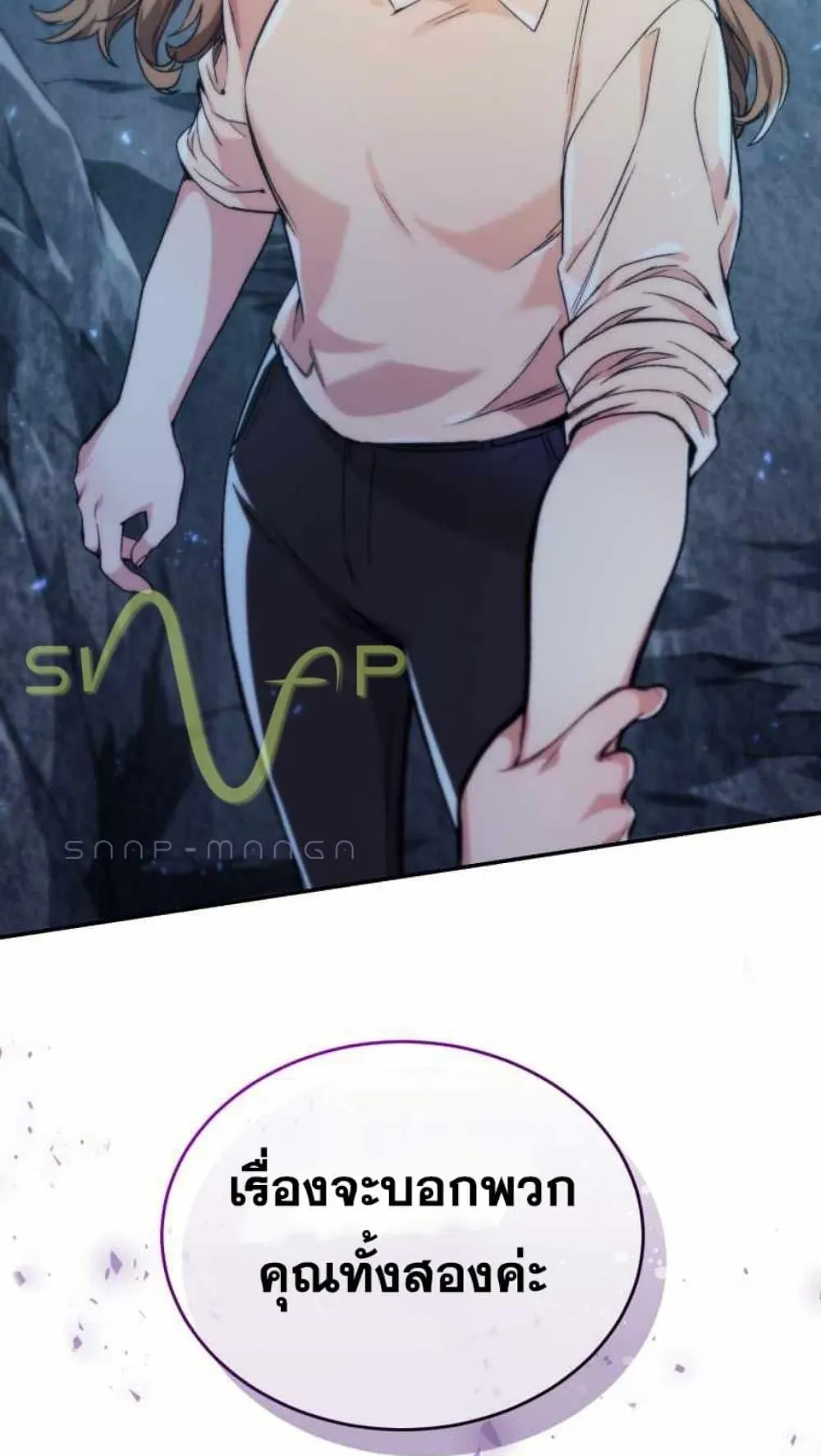 I Stole the Number One Ranker’s Soul ตอนที่ 5 หน้า 119