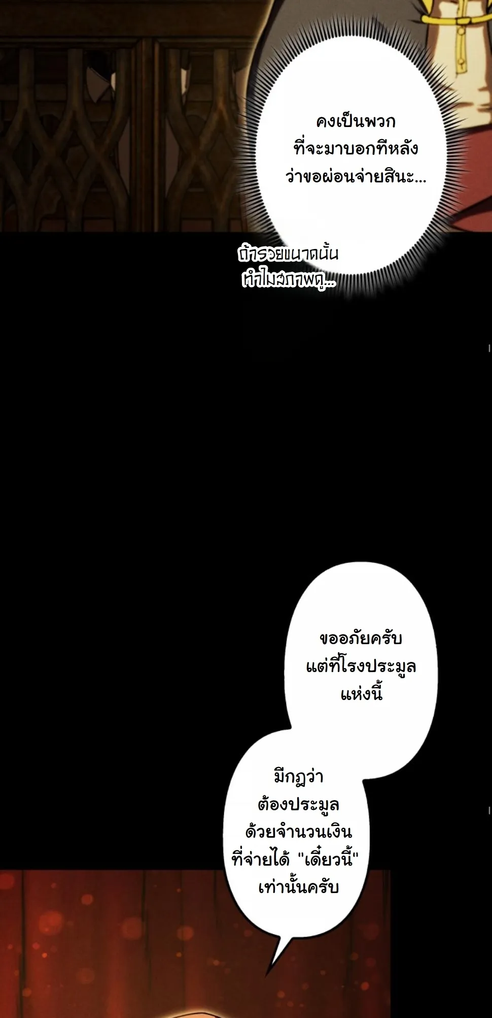 Revenge on the Tyrant Dragon ตอนที่ 14 หน้า 55