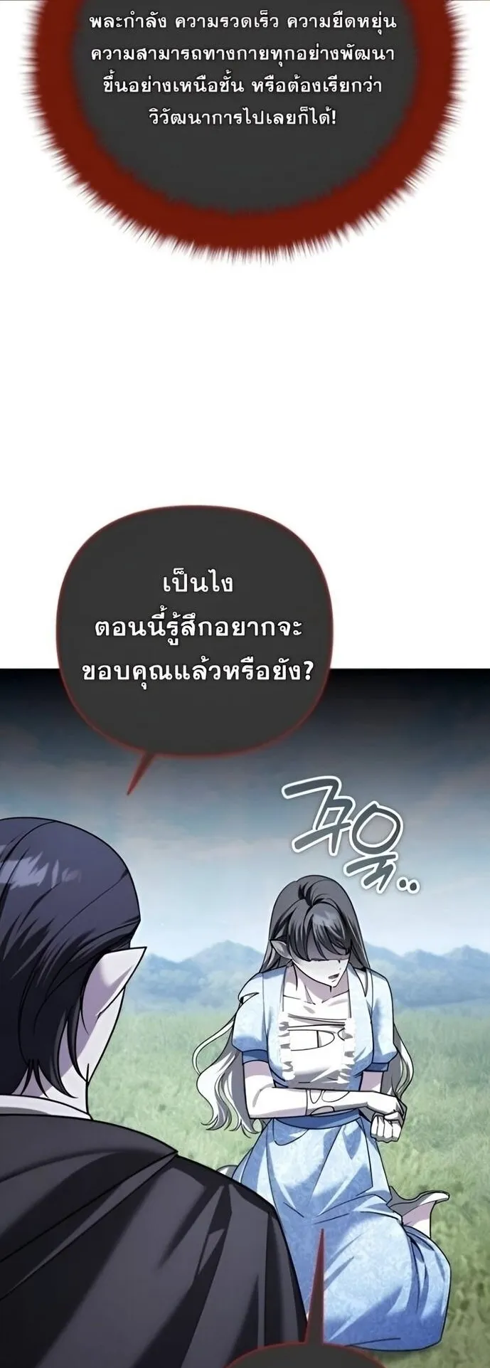 Sovereign of the Infinite Clones ตอนที่ 37 หน้า 58