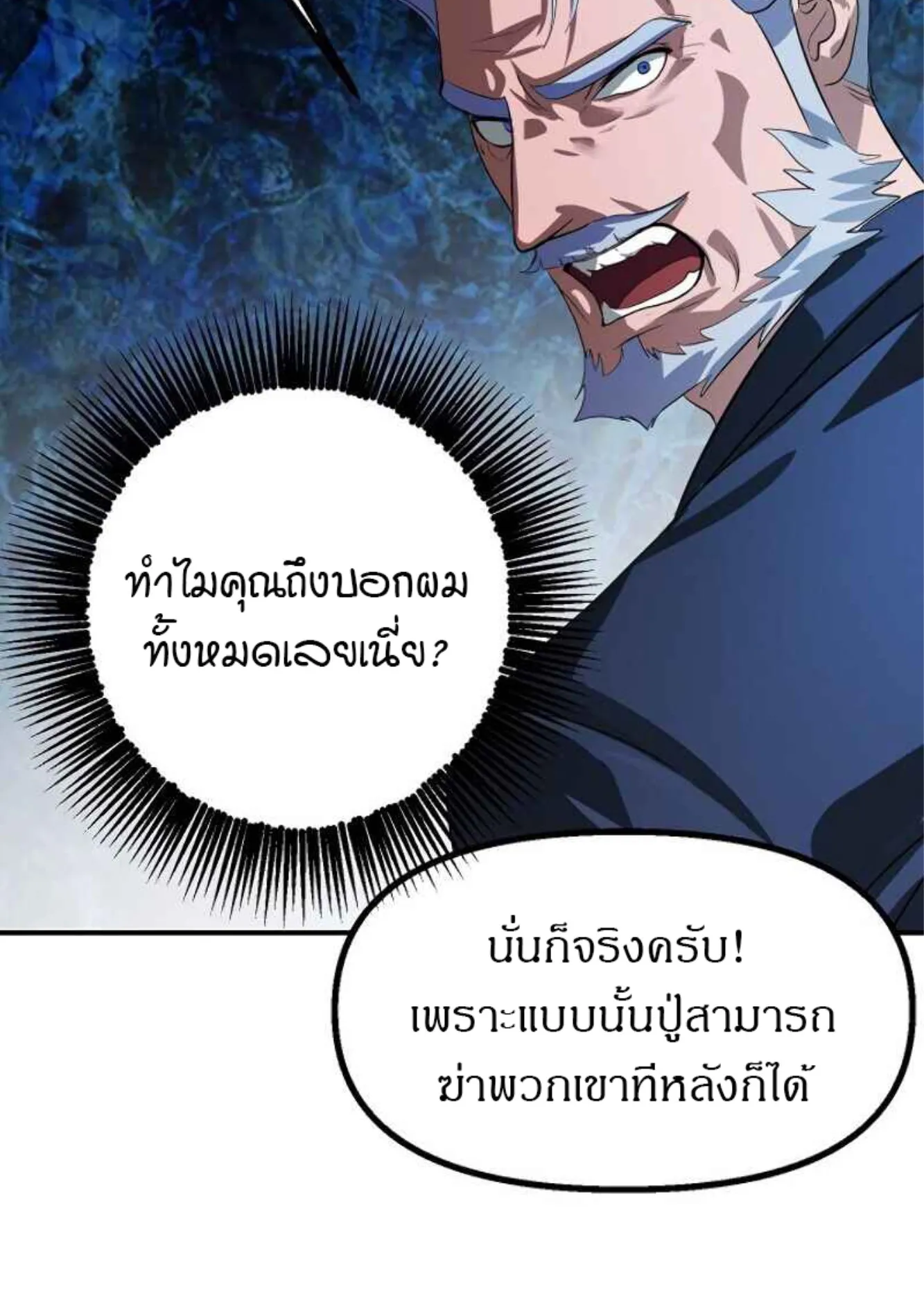 SSS-Class Suicide Hunter ตอนที่ 26 หน้า 98