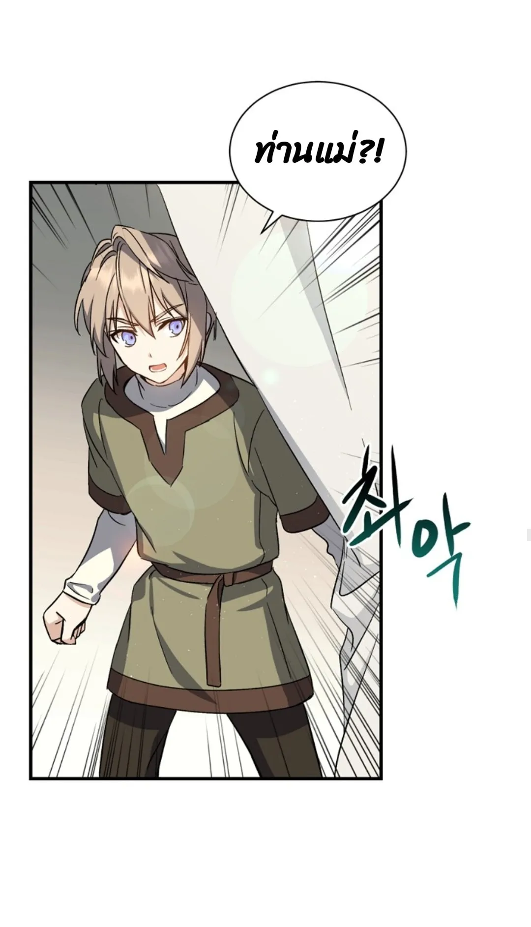Return of the 8th Class Magician ตอนที่ 2 หน้า 52