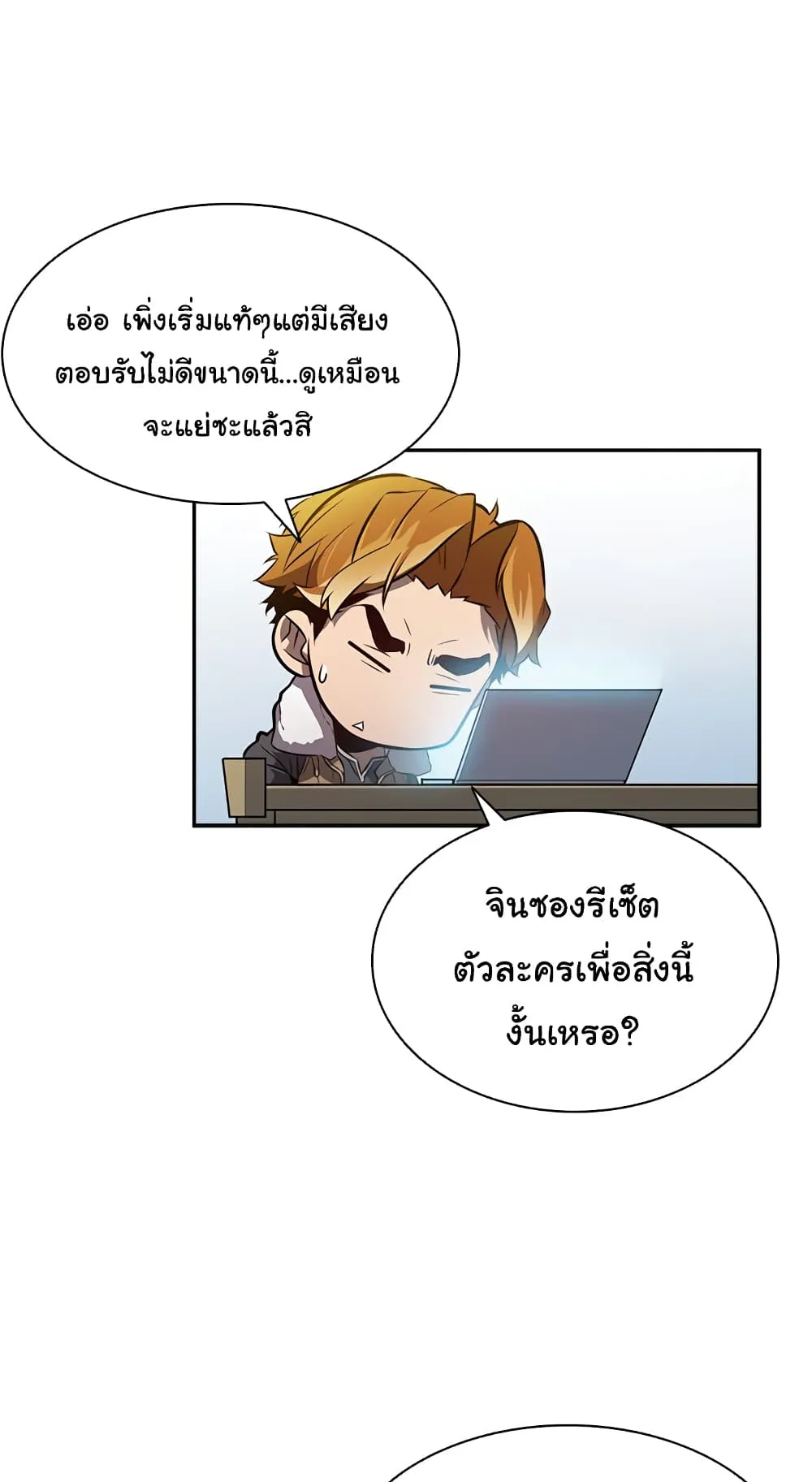 Taming Master ตอนที่ 3 หน้า 57