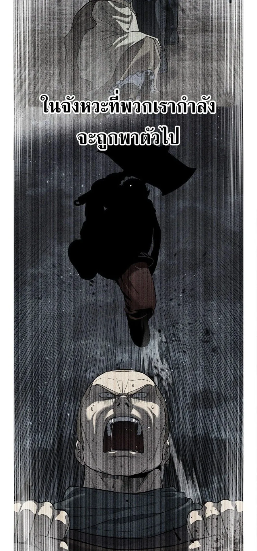 The Iron Emperor ตอนที่ 37 หน้า 66