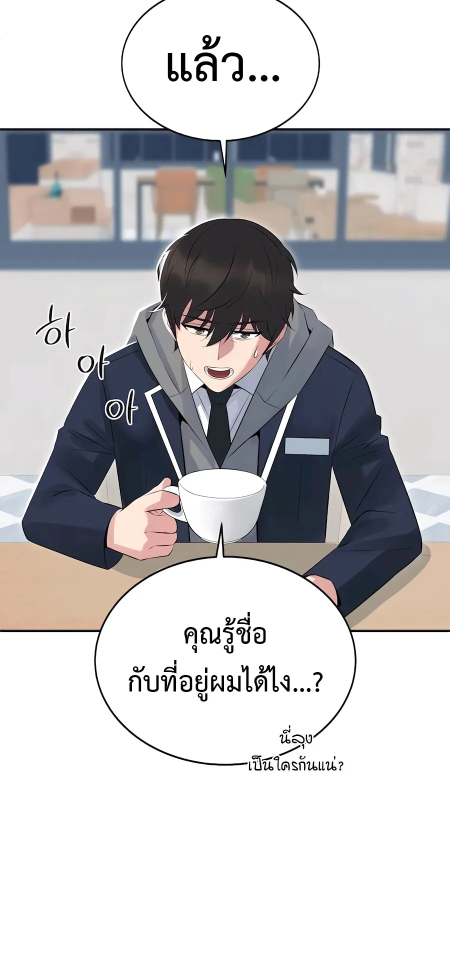 The Reincarnated Cop Who Strikes With Wealth ตอนที่ 4 หน้า 16