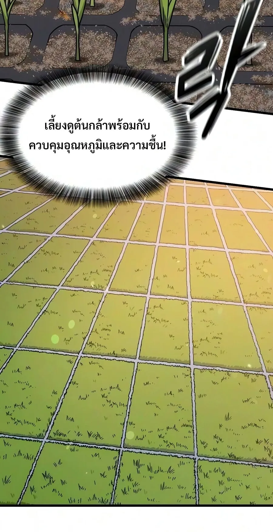 What a Bountiful Harvest, Demon Lord! ตอนที่ 68 หน้า 86
