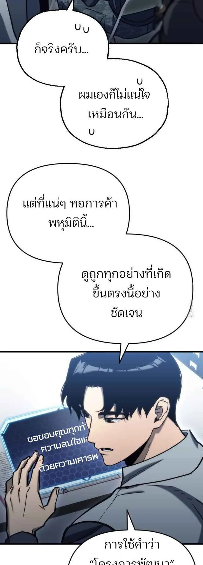 Hiding the logistics center in Apocalypse ตอนที่ 29 หน้า 70
