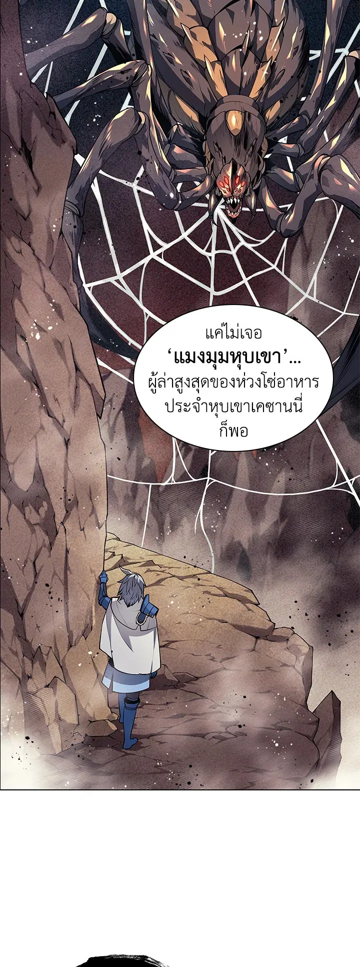 Overgeared ตอนที่ 42 หน้า 45